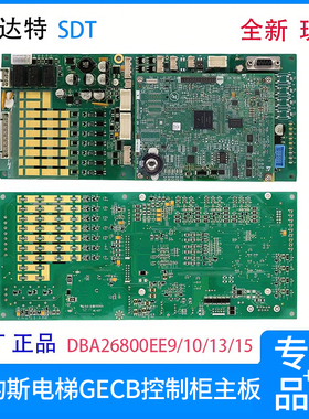 奥的斯电梯控制柜GECB主板DAA/DBA26800EE1/2/3/4/9/10/11/13/16