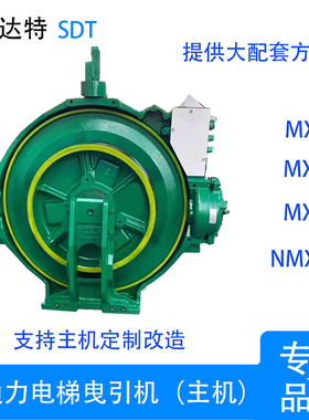 全新通力电梯曳引机 通力主机MX10/NMX11/MX14 支持主机定制改造