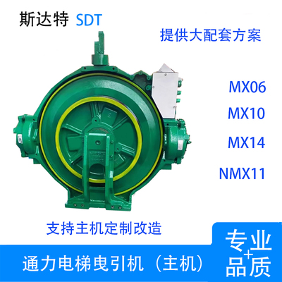 全新通力电梯曳引机 通力主机MX10/NMX11/MX14 支持主机定制改造
