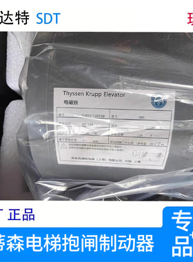 蒂森电梯抱闸制动器 DMB 16E1 PMS280/PMS300曳引机 全新原装现货