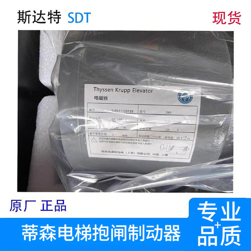 蒂森电梯抱闸制动器 DMB 16E1 PMS280/PMS300曳引机 全新原装现货