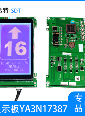 通力电梯配件巨人通力电梯液晶显示YA3N17387 YA3J17388 A3J17388