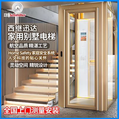 XJ迅达别墅梯家用梯二层三层四层五层小型复式曳引式观光电梯定制