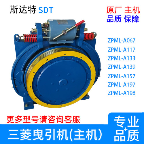 全新三菱电梯主机 曳引机ZPML-A067A117A133A139A157A197A198原装