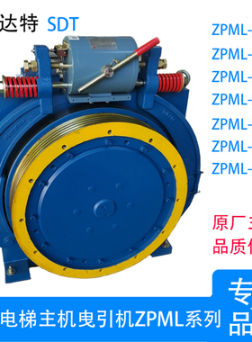 全新三菱电梯主机 曳引机ZPML-A067A117A133A139A157A197A198原装