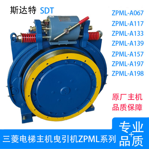全新三菱电梯主机 曳引机ZPML-A067A117A133A139A157A197A198原装