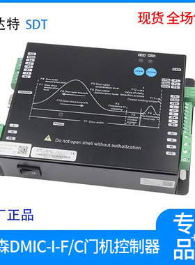 蒂升森尚途电梯门机变频器DMIC-I-F/C门机控制器K400门机盒 现货
