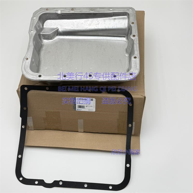 【原装】悍马H3 变速箱油底壳 变速箱油底垫 波箱油底壳