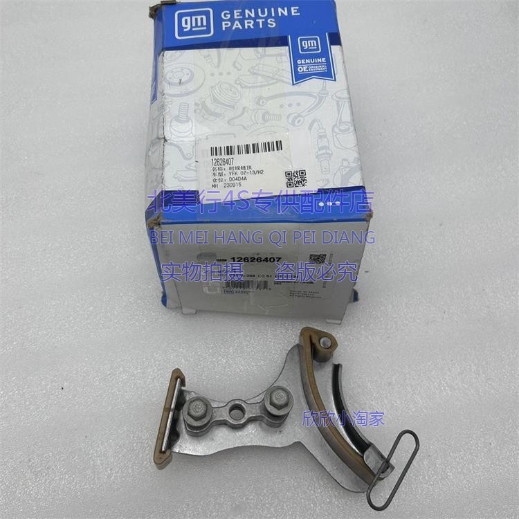 悍马H2 凯雷德 GMC正时链条涨紧器 正时挡板 正时链条 凸轮轴链条