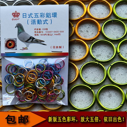 【强推】新版五彩铝圈铝环识别环鸽子脚环信鸽足环日式识别脚环 - 封面
