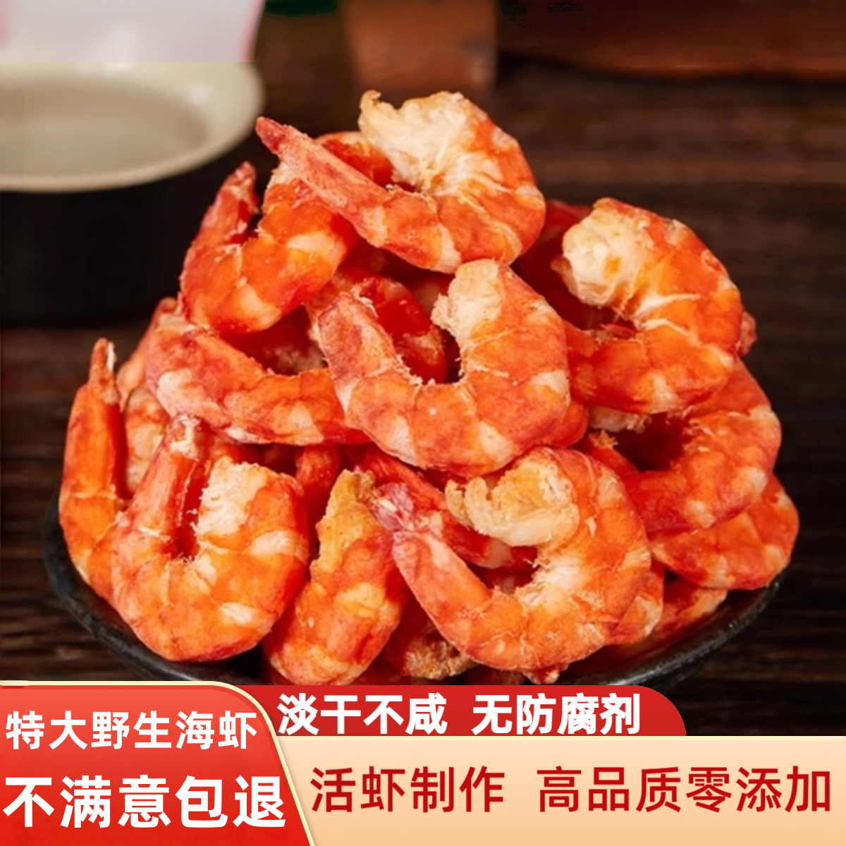 特大九节虾干虾肉海鲜干货虾米金钩海米烤虾干海虾淡干去壳大虾仁