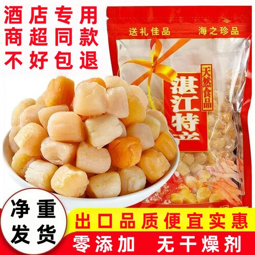 干贝瑶柱特级500g湛江扇贝丁大扇贝柱元贝干海鲜干货商用煮粥提鲜
