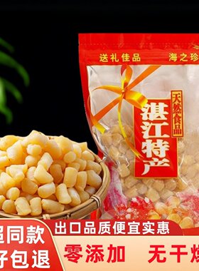 瑶柱干贝湛江特产扇贝丁大扇贝柱元贝干海鲜干货特级干贝商用煲粥