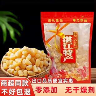 瑶柱干贝湛江特产扇贝丁大扇贝柱元贝干海鲜干货特级干贝商用煲粥