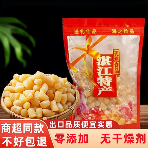 瑶柱干贝湛江特产扇贝丁大扇贝柱元贝干海鲜干货特级干贝商用煲粥