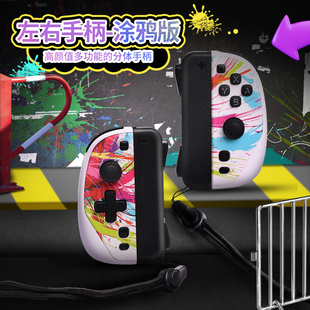 无线蓝牙控制器 左右手柄 OLEDlite透明joycon手柄 良值switch