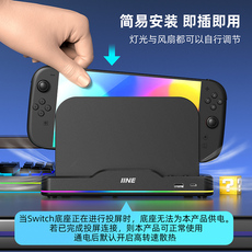 Поддержка хоста 良值正品switch2底座散热风扇 ns2代多功能灯光散热底座 双风扇 Good
