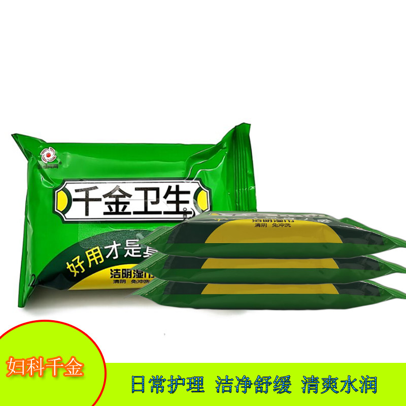 妇科护理卫生私处杀菌成人洁阴湿巾消毒卫生湿纸巾私密护理