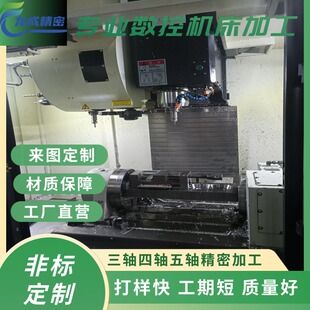 CNC来图定制四轴加工非标零部件CNC加工中心车床铣床铝件加工