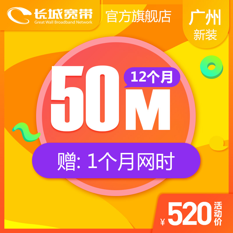 ¹ã¶«¹ãÖݳ¤³Ç¿í´ø 50M¿í´ø12¸öÔ ÐÂ×° Ãâ³õ×°·Ñ°ìÀí ¿ñ»¶îÒ»Ý