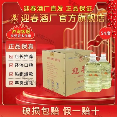 54度迎春原浆酒酱香型白酒