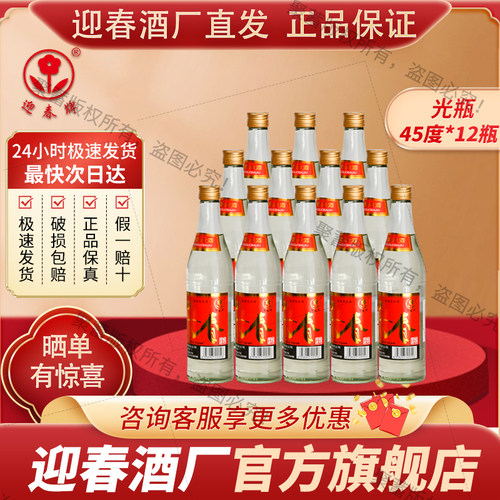 45度迎春畅销口粮酒酱香型