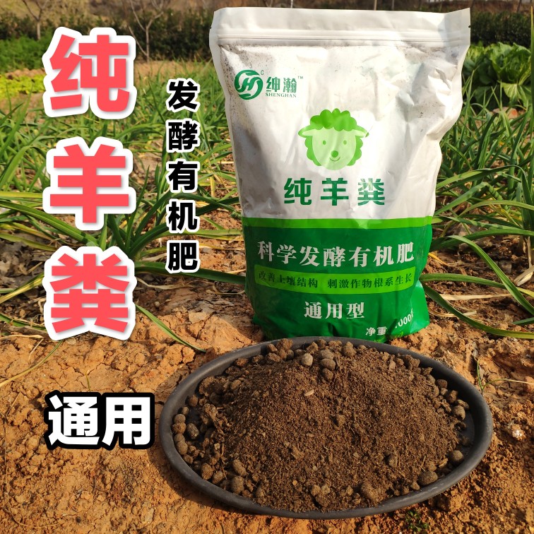 纯发酵有机羊粪 植物通用营养肥料改善土质花卉多肉盆栽底肥包邮