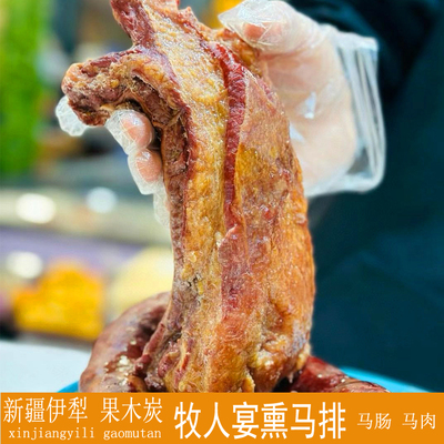 哈萨克美食新疆熏马肉牧人宴生肉
