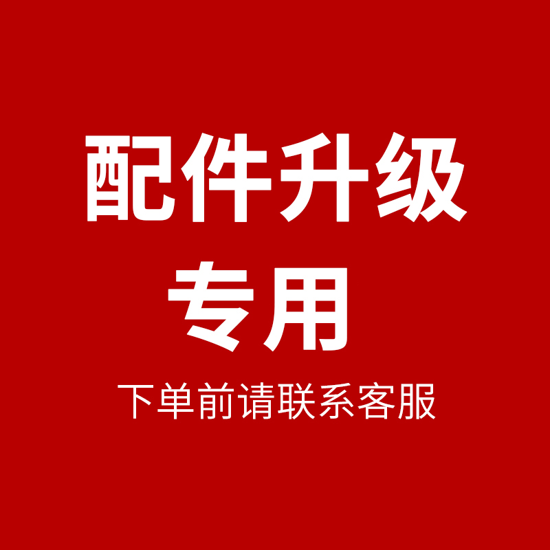 Ergomax配件升级专用链接