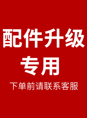 Ergomax 配件升级专用