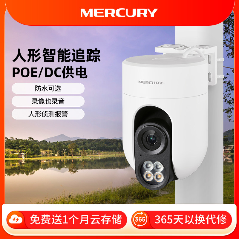水星MERCURY摄像头全彩POE监控家用户外远程手机高清摄影3288PW,电子/电工,家用网络摄像头,淘宝优惠券,粉丝福利购,淘宝优惠卷