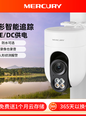 水星MERCURY摄像头全彩POE监控家用户外远程手机高清摄影3288PW