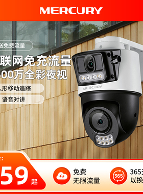 水星摄像头4G无网可用监控器双镜头家用远程摄影室外5286W-F4GE