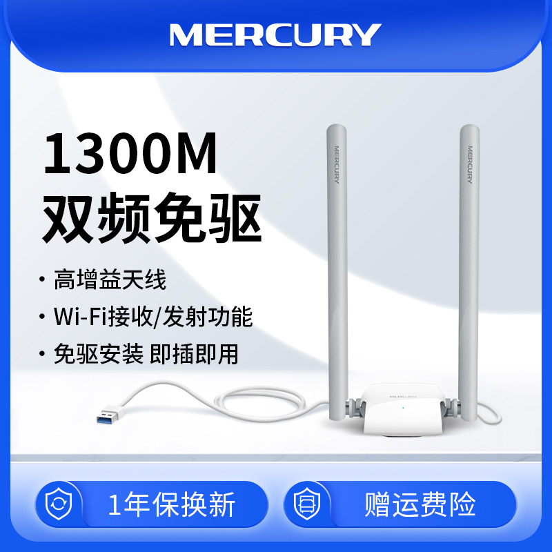 水星mercury AC1300免驱无线网卡UD13H双频5g台式机笔记本电脑主机千兆随身wifi接收器发射器USB2.0