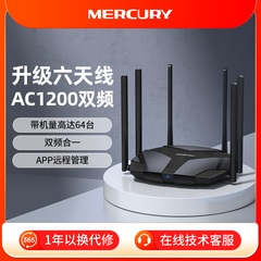 水星（MERCURY）双频无线路由器家用高速wifi5g双频千兆速率百兆网口宿舍学生寝室路由器D126