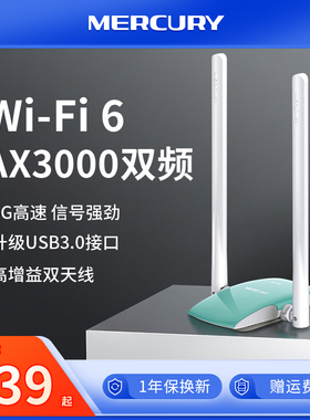 【AX3000】水星wifi6免驱动USB无线网卡台式机3000M笔记本电脑mercury随身wifi接收器UX30H免驱版