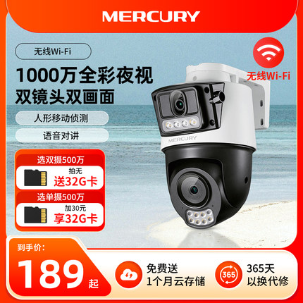 水星无线摄像头500万监控5286W双摄家用防水室外全彩摄影手机远程
