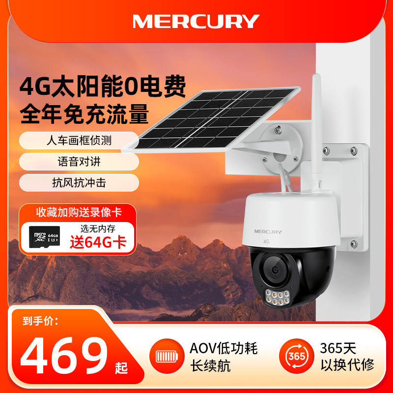 水星太阳能摄像头无电无网