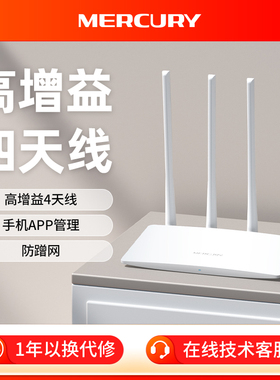 水星（MERCURY）wifi无线路由器 家用高速百兆信号增强放大宽带网络宿舍学生寝室