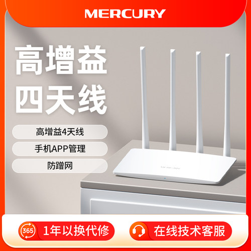 水星家用无线WiFi路由器