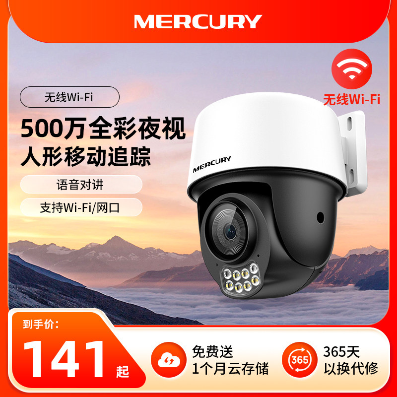 水星摄像头无线防水监控500万图片