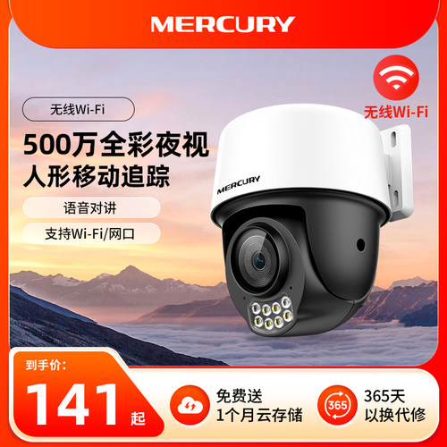 水星摄像头无线防水监控500万