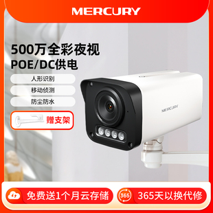 水星摄像头POE供电室外防水监控器家用远程手机音频全彩摄影429PW