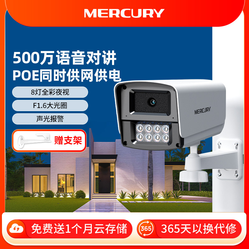 水星摄像头POE防水5984PW送支架图片