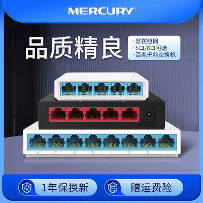 【全千兆水星】5口8口百兆千兆交换机网络网线分线器集线器家用宿