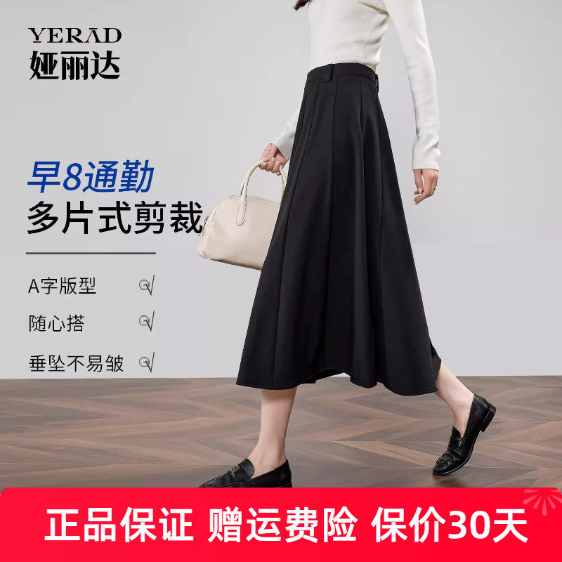 娅丽达通勤高腰多片式a字半身裙女秋季新款面试正装伞裙黑色长裙