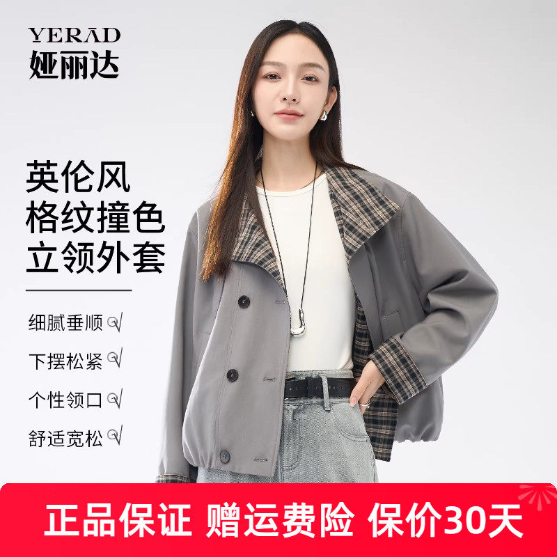娅丽达英伦风格纹撞色立领宽松外套女2025秋季新款上衣气质风衣