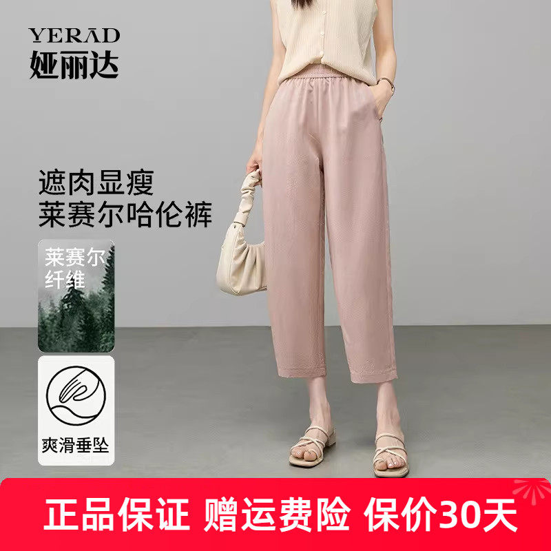 娅丽达莱赛尔宽松镰刀裤女夏季休闲裤子2025新款哈伦裤粉色阔腿裤