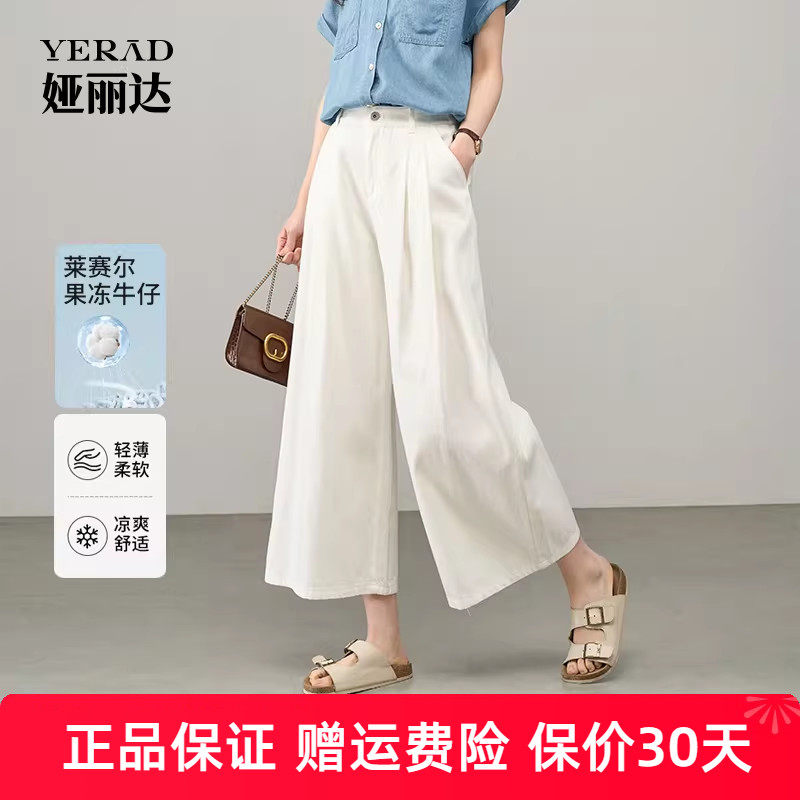 娅丽达天丝阔腿裤薄款牛仔裤女2025新款夏季九分白色莱赛尔直筒裤