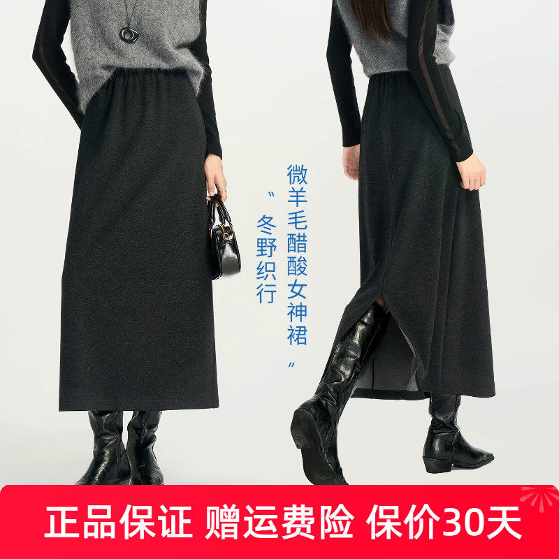 娅丽达松紧腰醋酸毛呢半身裙女2026秋冬新款百搭a字开叉直筒长裙